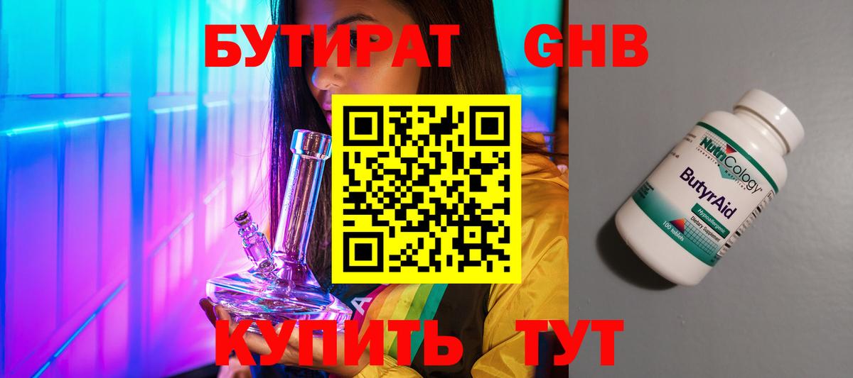 Бутират жидкий экстази  Вход с VPN  Ипатово 