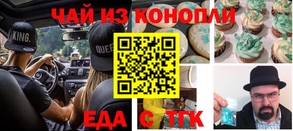 Ипатово  Еда ТГК конопля  Вход с VPN 