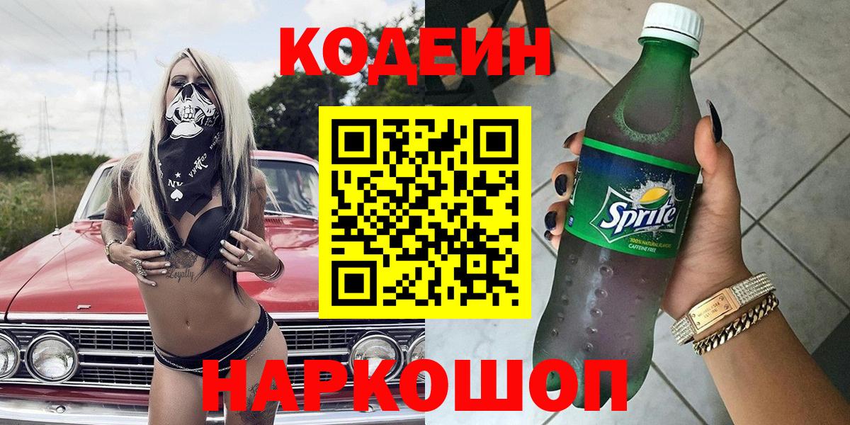 Кодеин напиток Lean (лин)  Кодеин напиток Lean (лин)  Ипатово  Вход с VPN 