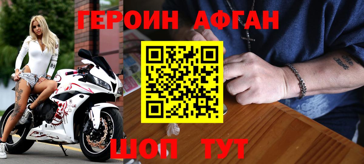 Ипатово  Героин Афган  ГЕРОИН  Вход с VPN 