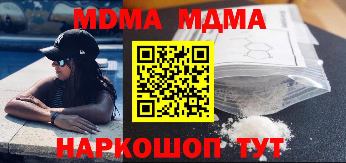 МДМА Molly Ипатово