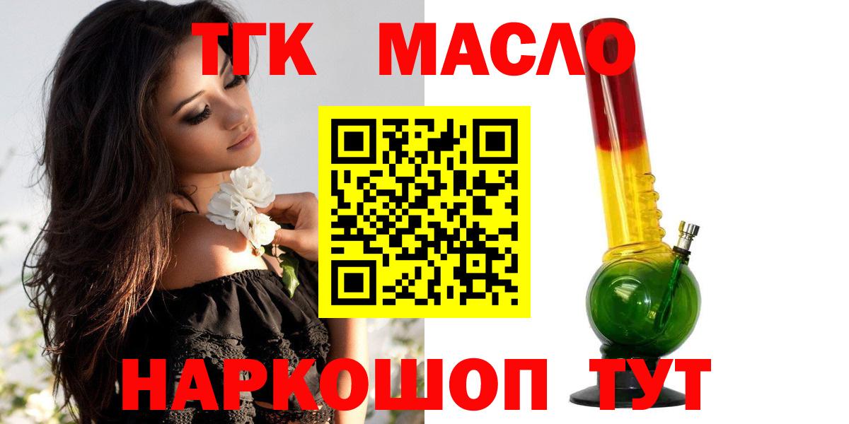 ТГК гашишное масло Ипатово